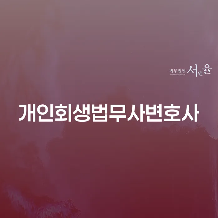 개인회생 수임료 분납 가능하고 카드빚 연체 살펴보고 있다면