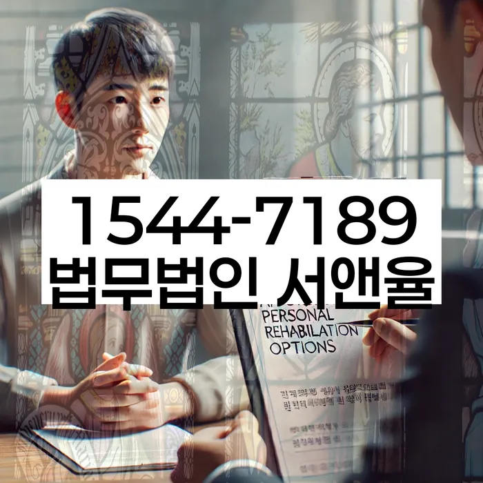 무료개인회생상담