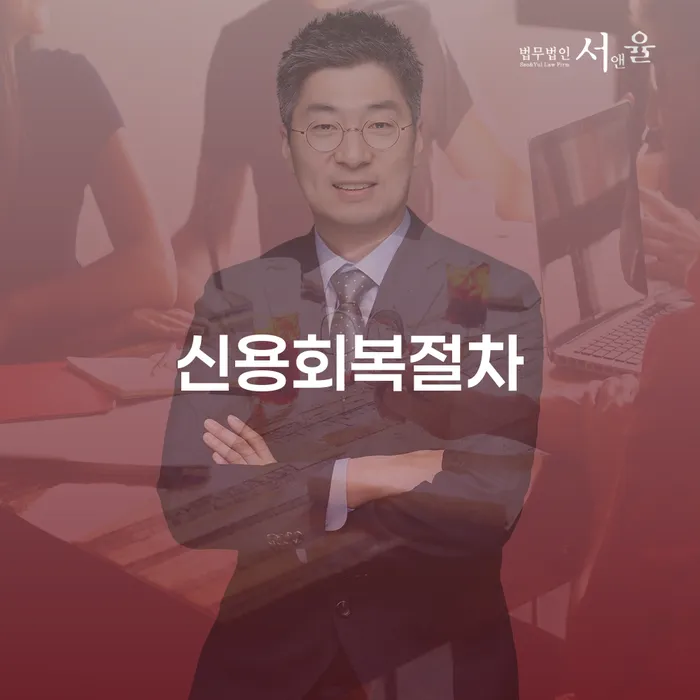개인회생신청자격 개인회생 잘 하는 변호사