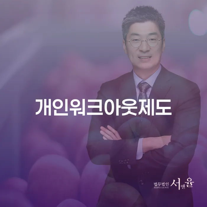 개인회생변제금 추심 대응법 상담받아보기