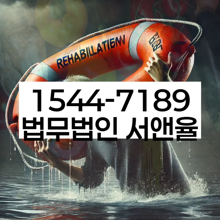 개인워크아웃제도