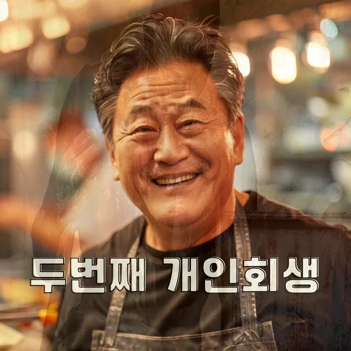 개인회생
