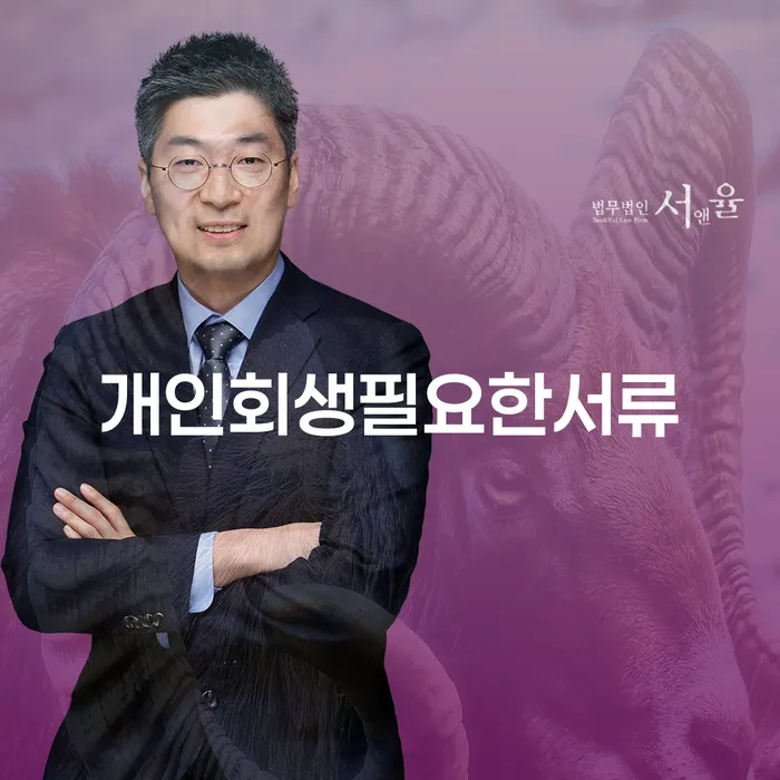 의정부시 개인회생비용 개인회생으로 해결방법 변호사추천