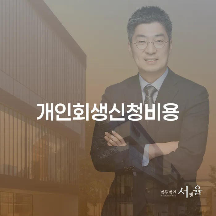 부안군 개인회생면책신청 채무조정제도을 이용하여 이렇게 진행을