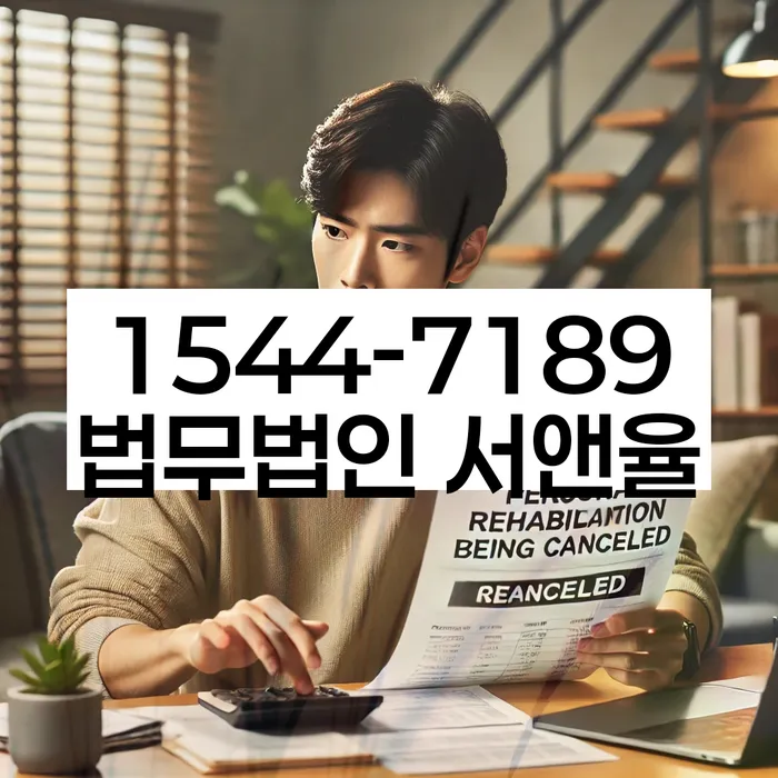 개인회생 재신청 상담