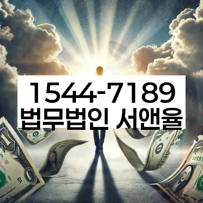 부채 해결 변호사