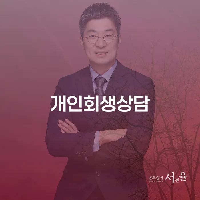 창신1동 개인회생상담을 통한 채무 해결