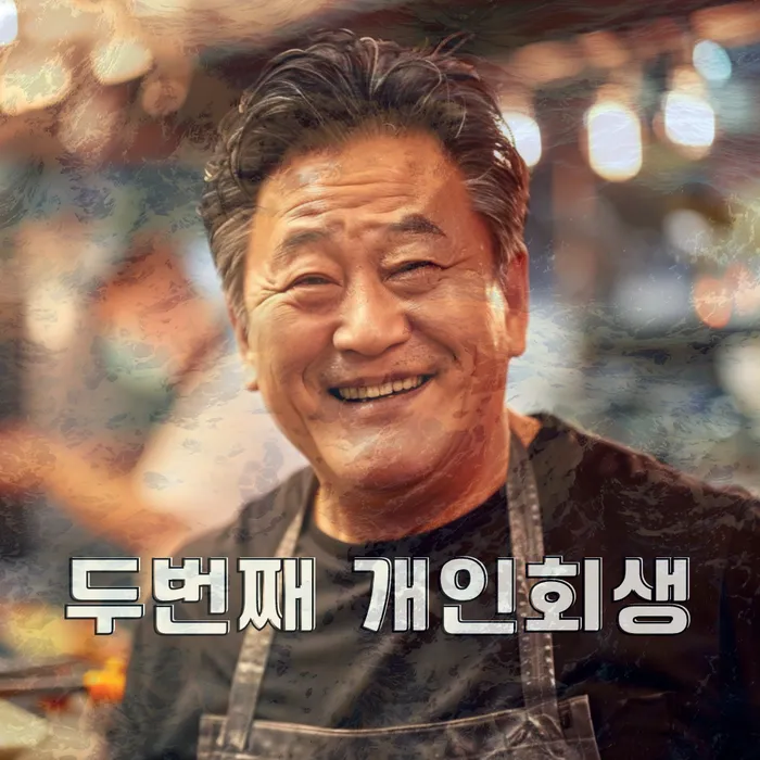 개인파산 사례